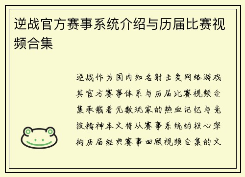 逆战官方赛事系统介绍与历届比赛视频合集