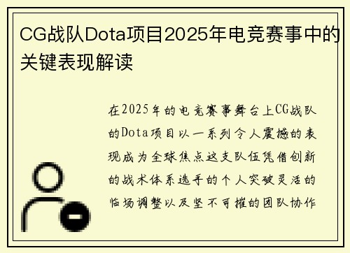 CG战队Dota项目2025年电竞赛事中的关键表现解读